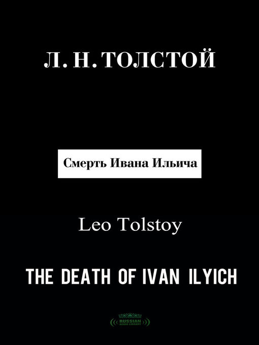 Title details for The Death of Ivan Ilyich (Смерть Ивана Ильича) by Leo Tolstoy - Available